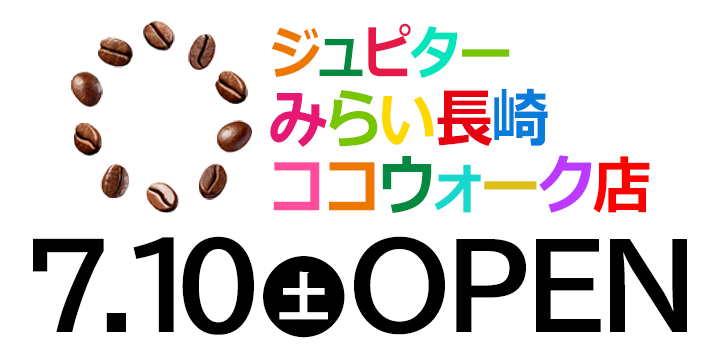 ジュピター みらい長崎ココウォーク店 店舗情報 ジュピターコーヒー株式会社